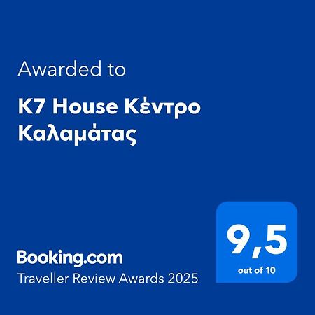 K7 House Κέντρο Καλαμάτας Kalamata Exterior foto