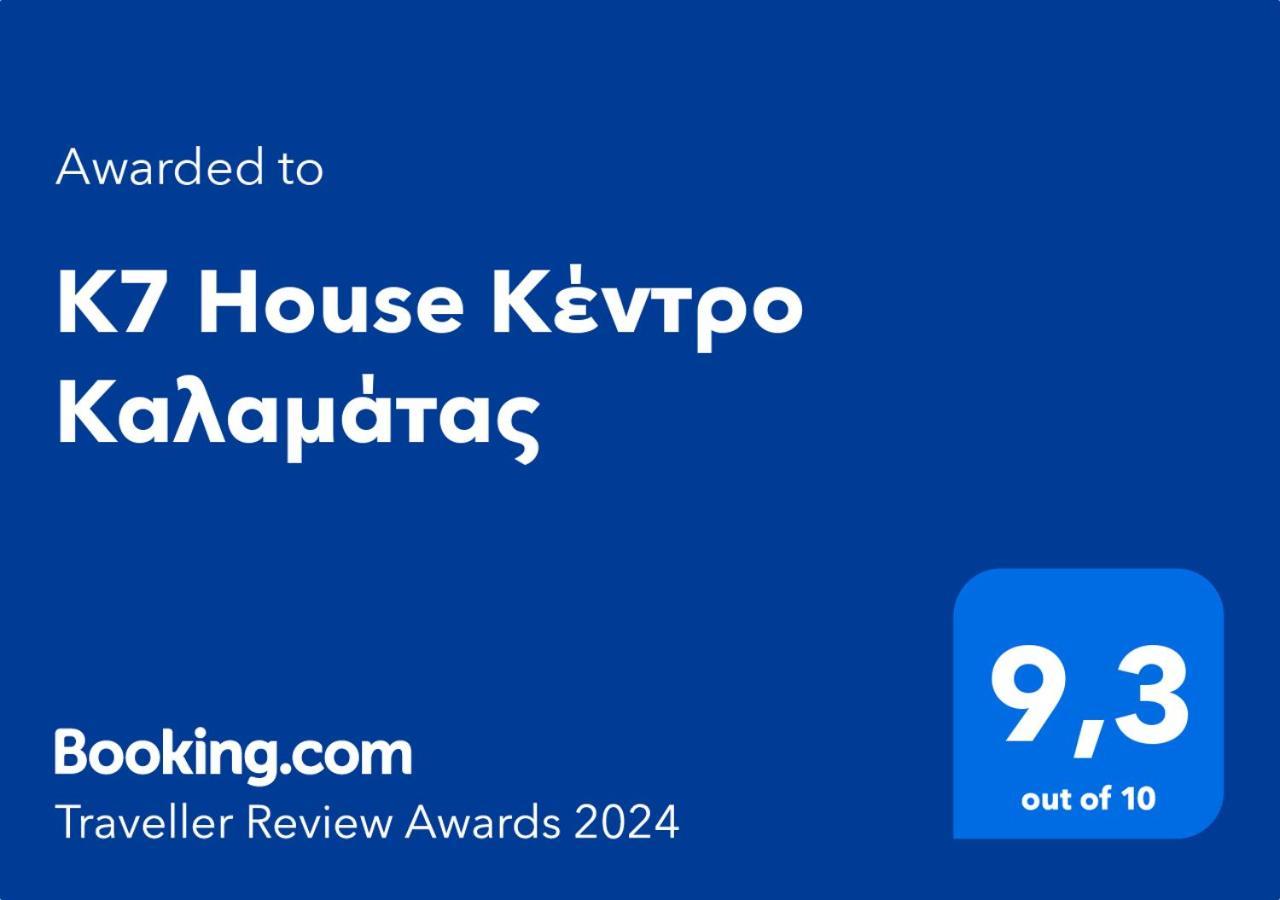 K7 House Κέντρο Καλαμάτας Kalamata Exterior foto
